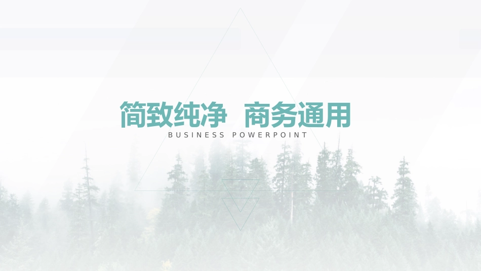极简风格风格PPT模板4(4).pptx_第1页