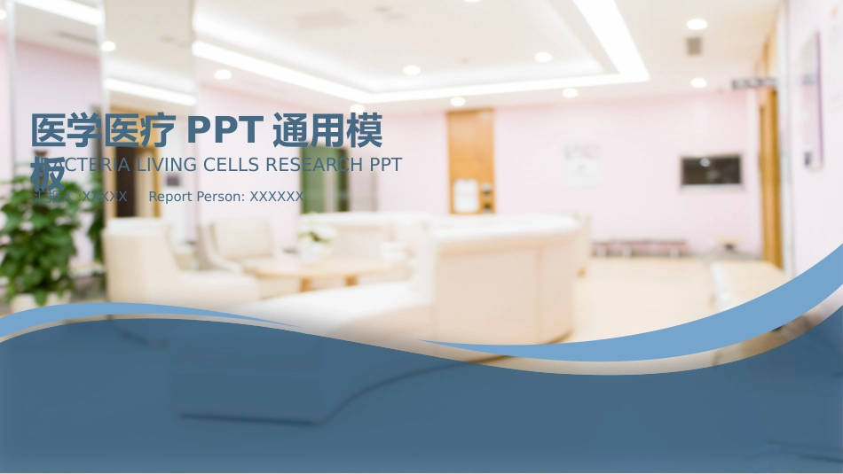 医院医学医疗PPT模板 41 (2).pptx_第1页