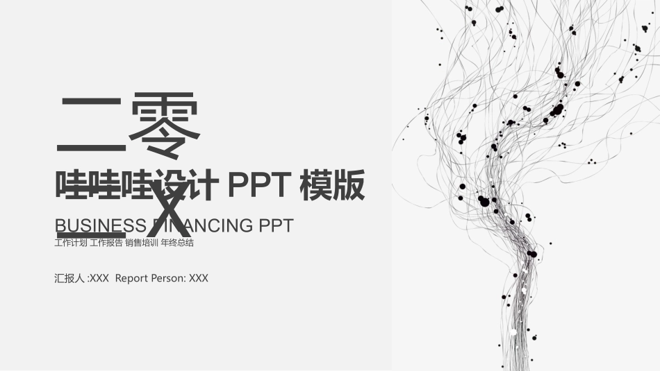 极简风格风格PPT模板5(4).pptx_第1页