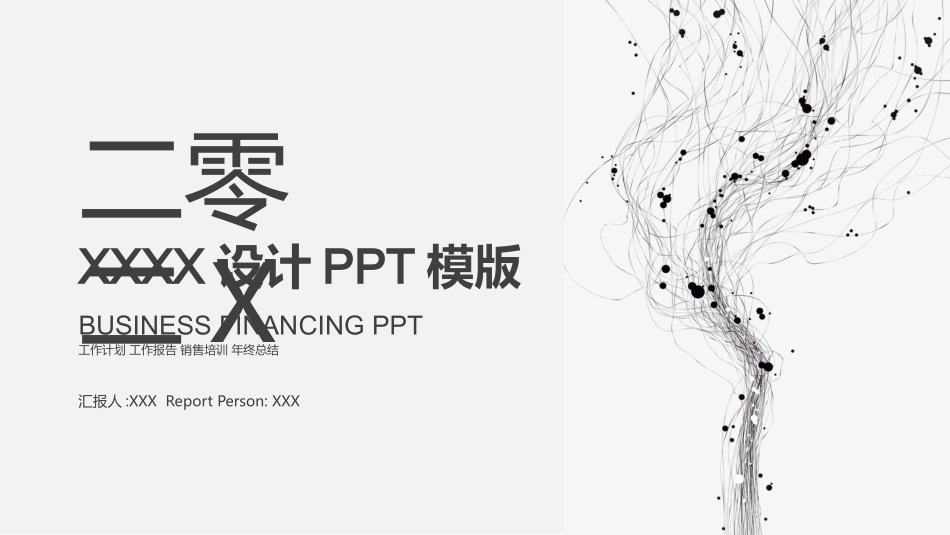 极简风格风格PPT模板7(2).pptx_第1页