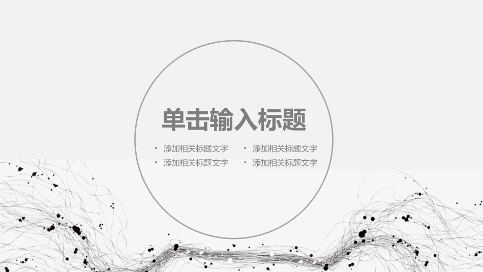 极简风格风格PPT模板7(2).pptx_第3页