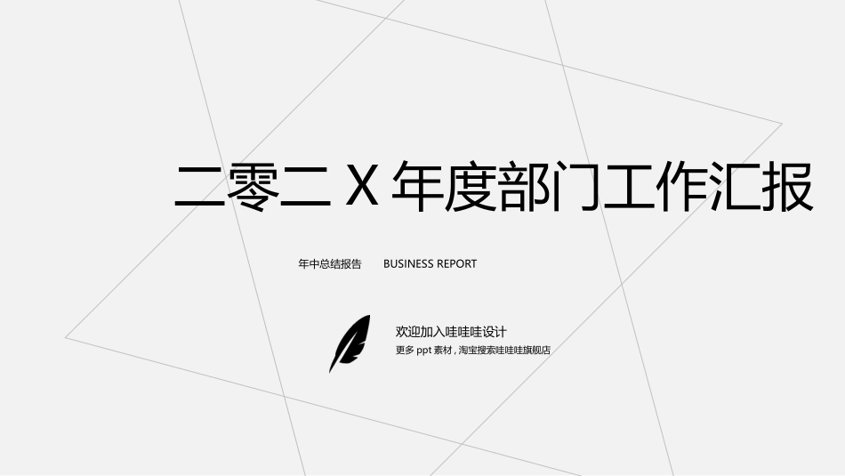 极简风格风格PPT模板8 (2).pptx_第1页