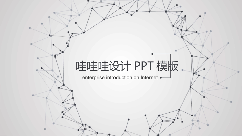 极简风格风格PPT模板9 (2).pptx_第1页