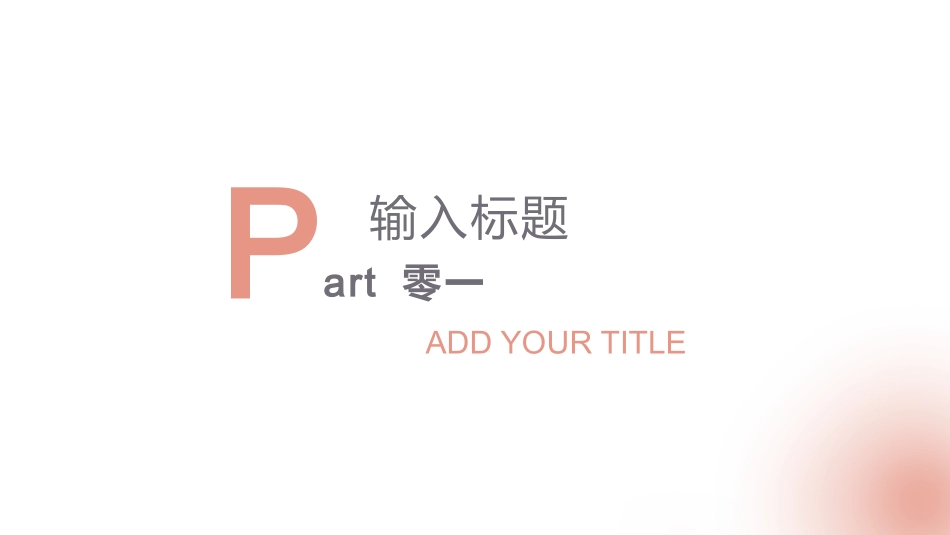 高级简约风格PPT模板1(5).pptx_第3页