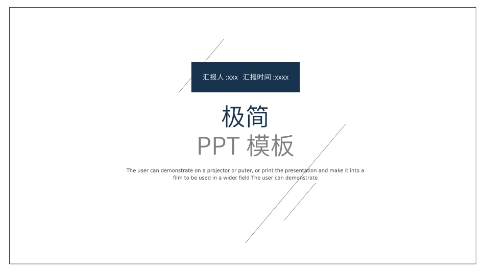 极简风格风格PPT模板22(2).pptx_第1页