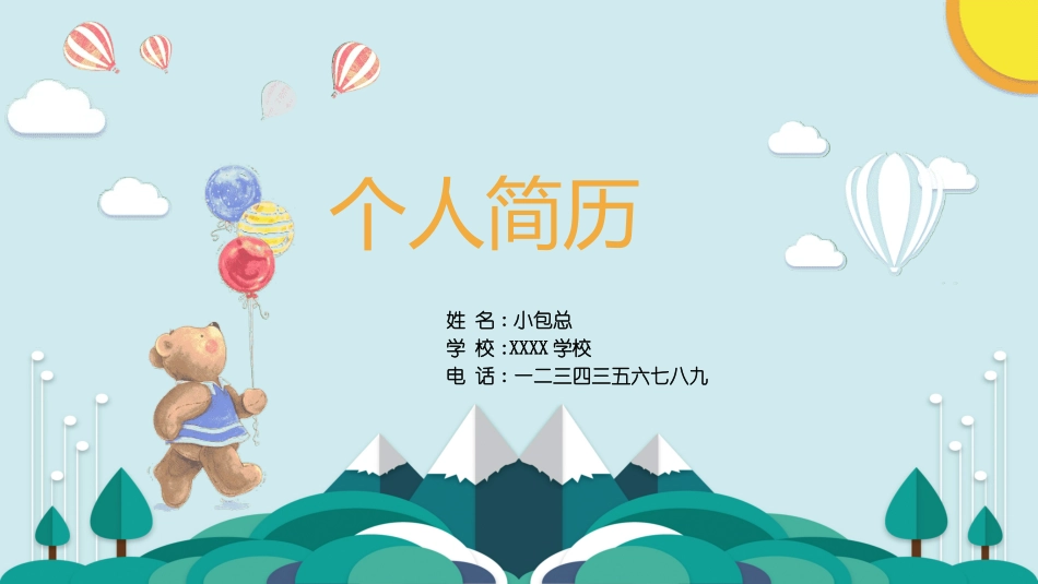 唐峰旗舰店风格PPT模板7 (2).pptx_第1页