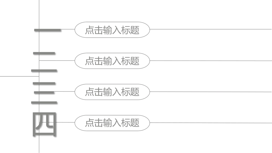 极简风格风格PPT模板24(2).pptx_第2页