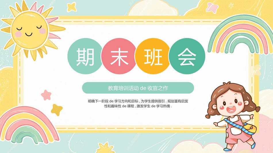 教师总结风格PPT模板2(4).pptx_第1页
