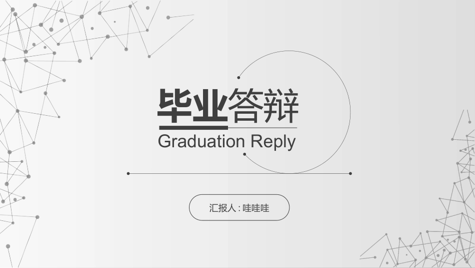 极简风格风格PPT模板25 (2).pptx_第1页