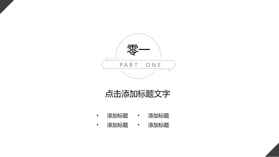 极简风格风格PPT模板31(2).pptx_第3页