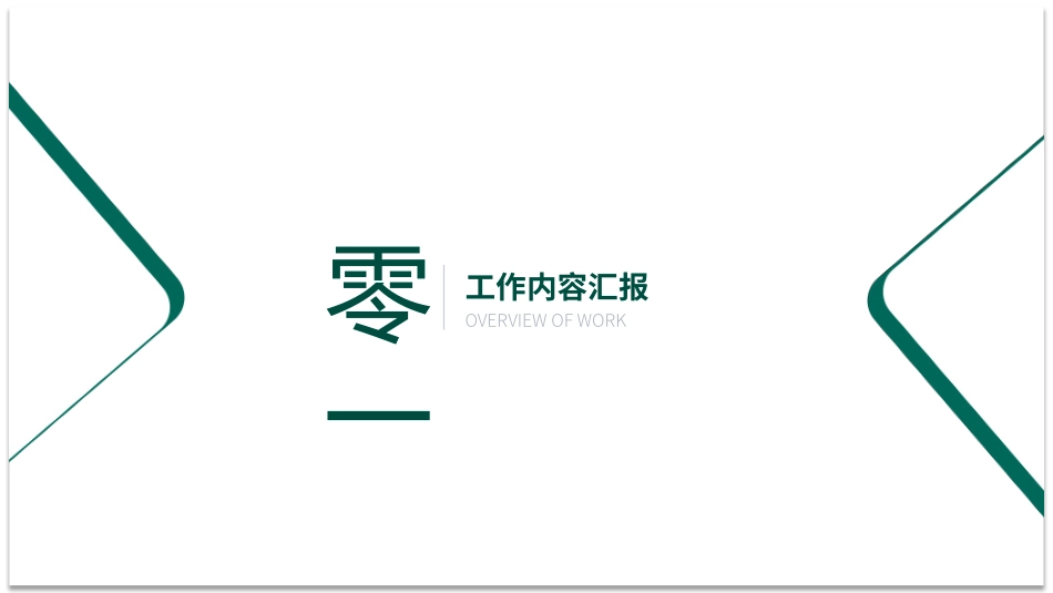 极简风格风格PPT模板31 (2).pptx_第3页