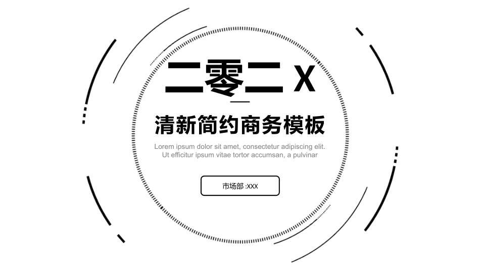 极简风格风格PPT模板32 (2).pptx_第1页