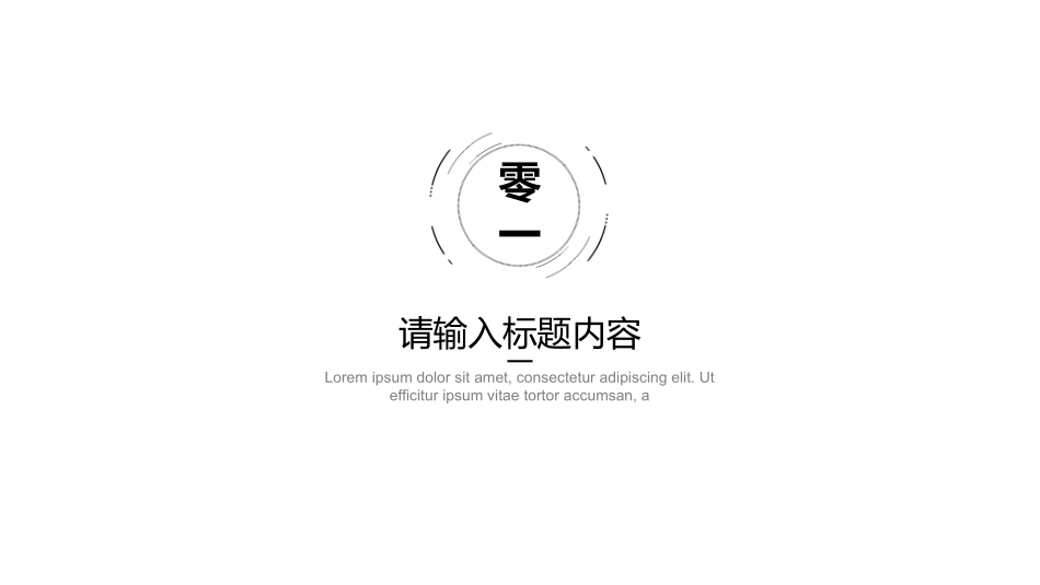 极简风格风格PPT模板32 (2).pptx_第3页