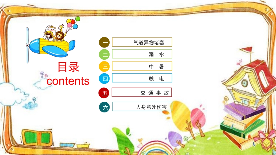 急救常识PPT系列 (2).pptx_第2页
