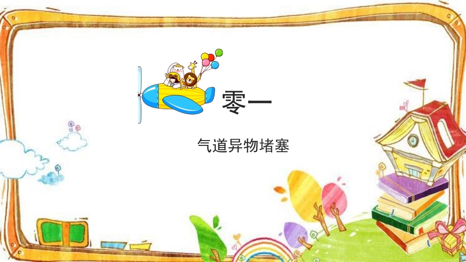 急救常识PPT系列 (2).pptx_第3页