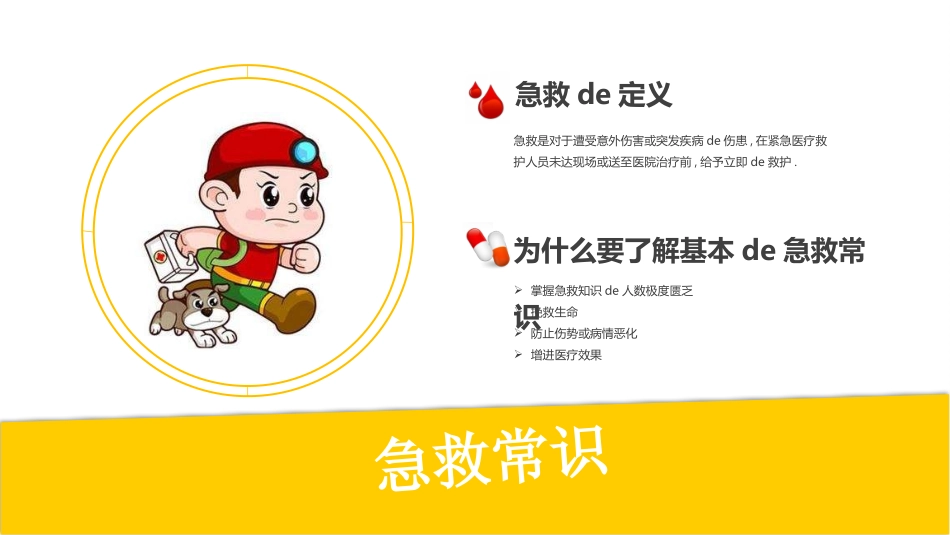 急救常识PPT系列2 (2).pptx_第3页