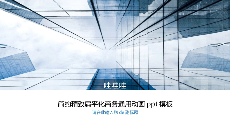 商务风风格PPT模板2(11).pptx_第1页