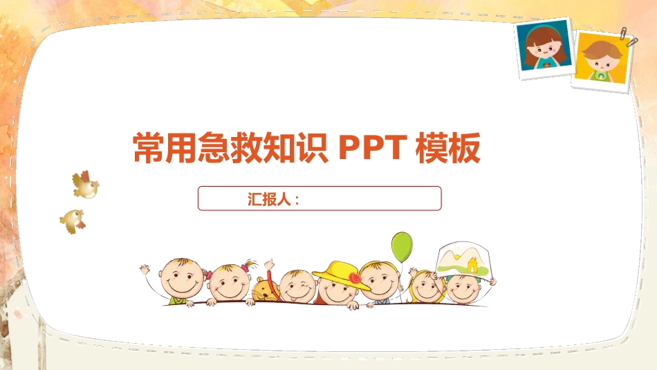 急救常识PPT系列3 (2).pptx_第1页