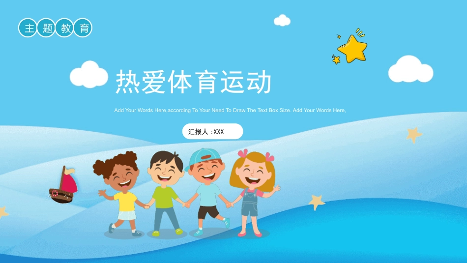 体育教学故事 (3).pptx_第1页