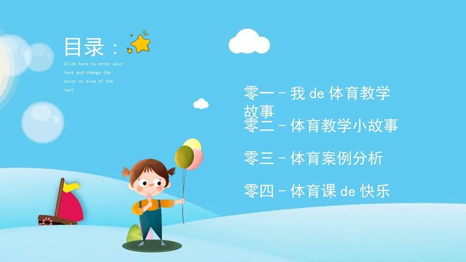 体育教学故事 (3).pptx_第2页