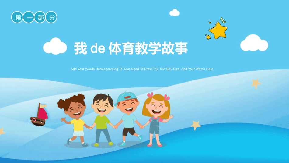 体育教学故事 (3).pptx_第3页