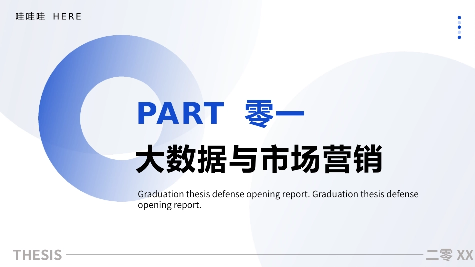 营销策划风格PPT模板(4).pptx_第3页