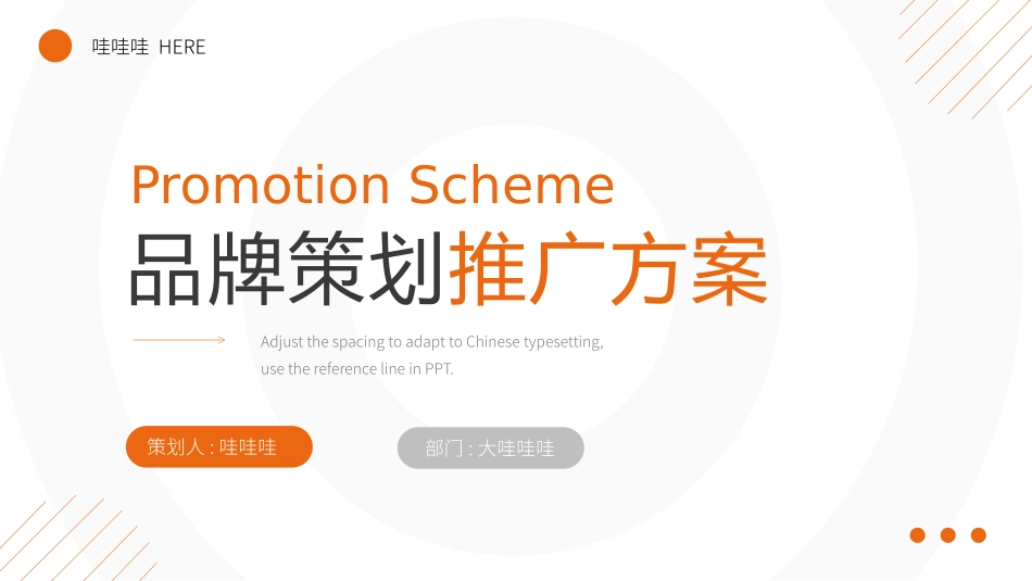 营销策划风格PPT模板(5).pptx_第1页