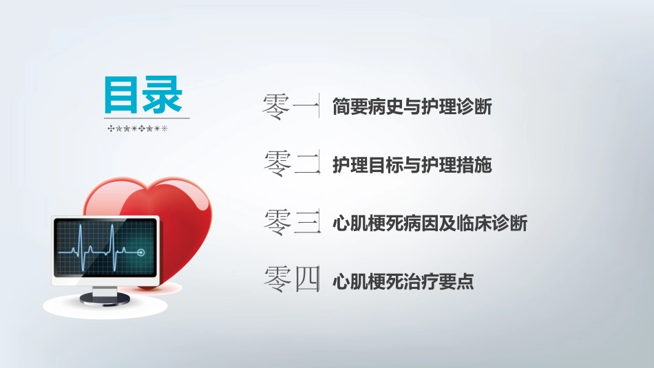 急性心梗护理查房(4).pptx_第2页