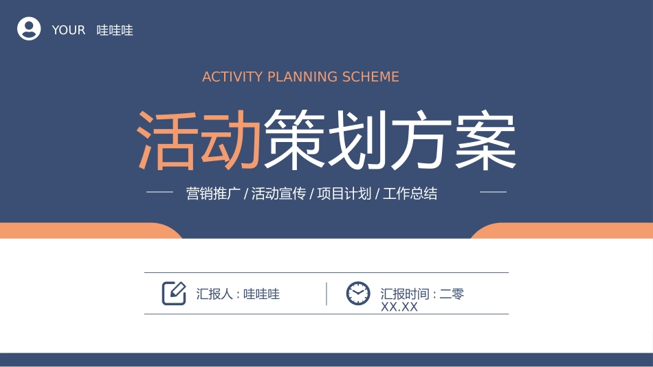 营销策划风格PPT模板(6).pptx_第1页
