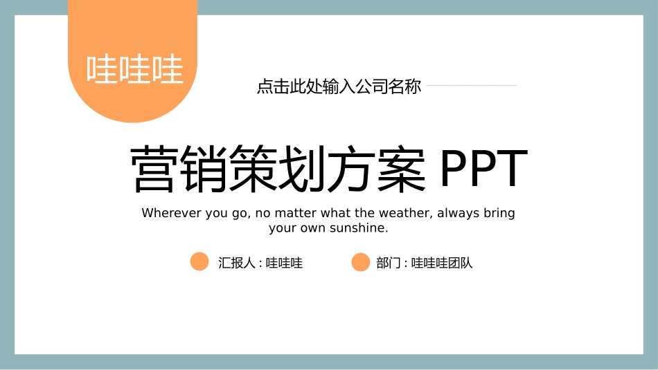 营销策划风格PPT模板1 (3).pptx_第1页
