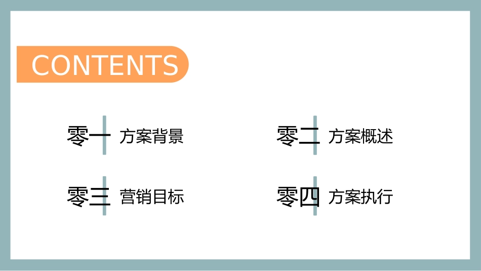 营销策划风格PPT模板1 (3).pptx_第2页