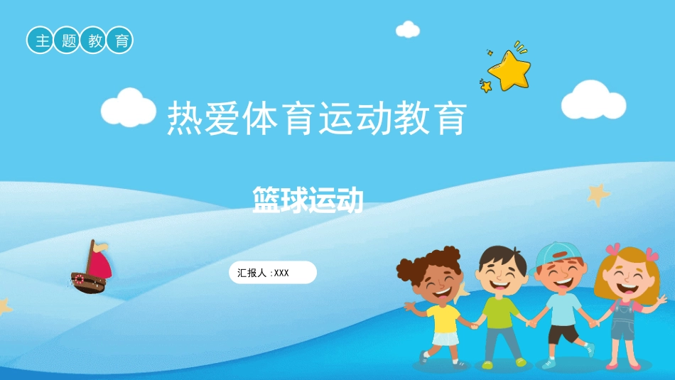 体育运动篮球的玩法 (2).pptx_第1页