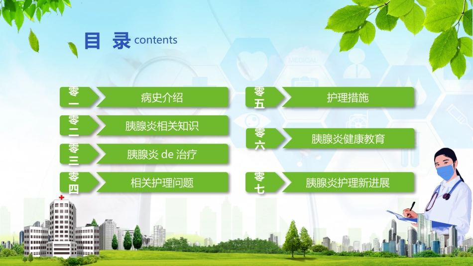 急性胰腺炎护理查房(2).pptx_第2页