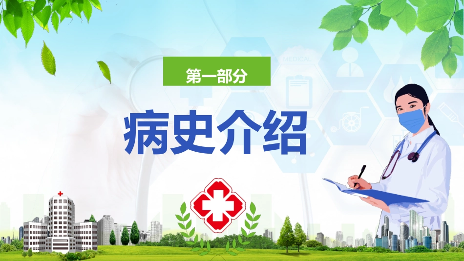 急性胰腺炎护理查房(2).pptx_第3页