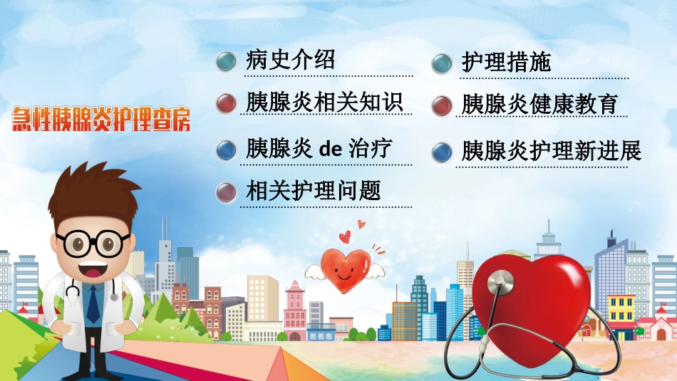急性胰腺炎护理查房 (2).pptx_第2页