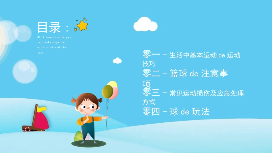 体育运动篮球的玩法 (3).pptx_第2页