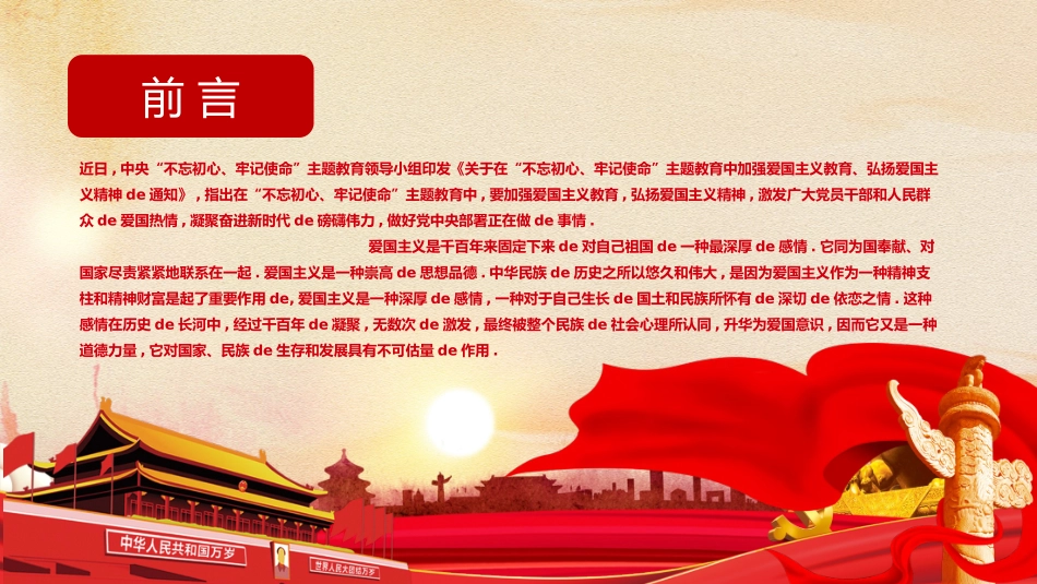 家是最小国 国是千万家 (2).pptx_第2页