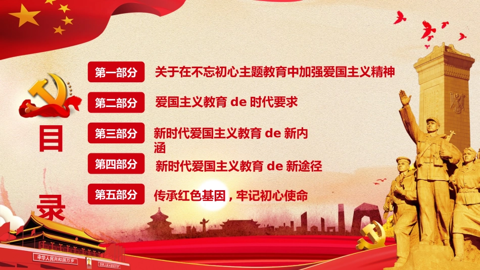家是最小国 国是千万家 (2).pptx_第3页