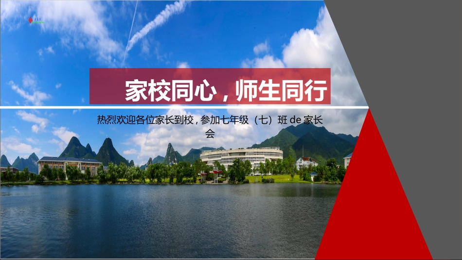 家校同行，师生同行 (2).pptx_第1页