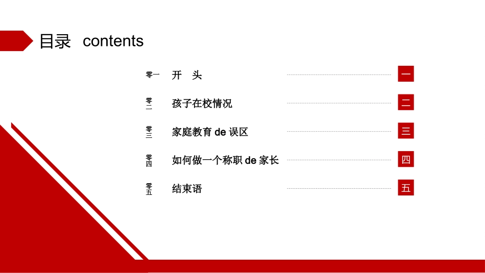 家校同行，师生同行 (2).pptx_第2页