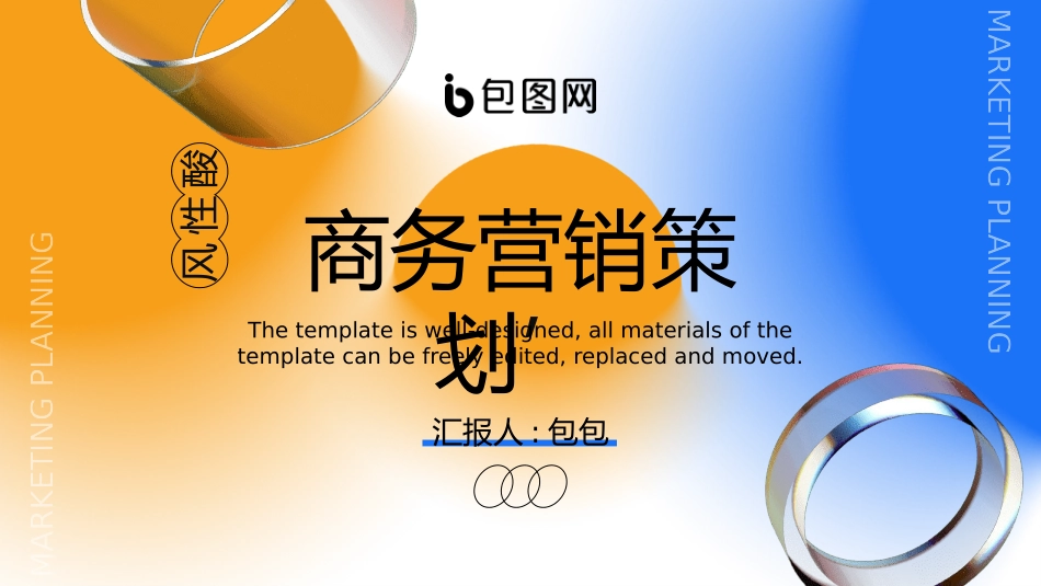 营销策划风格PPT模板2(7).pptx_第1页