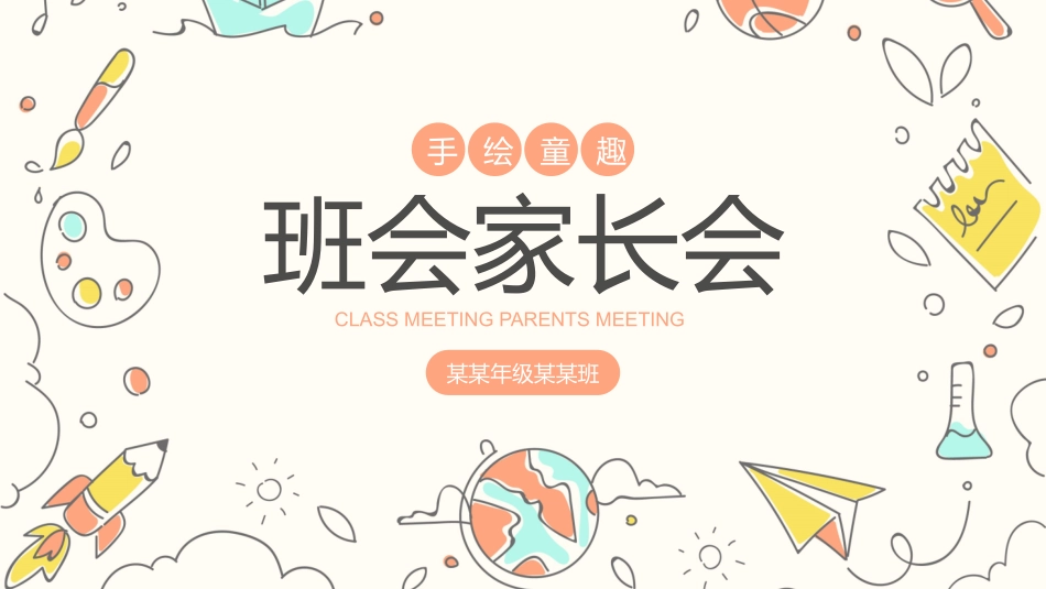 家长会风格PPT模板 (2).pptx_第1页