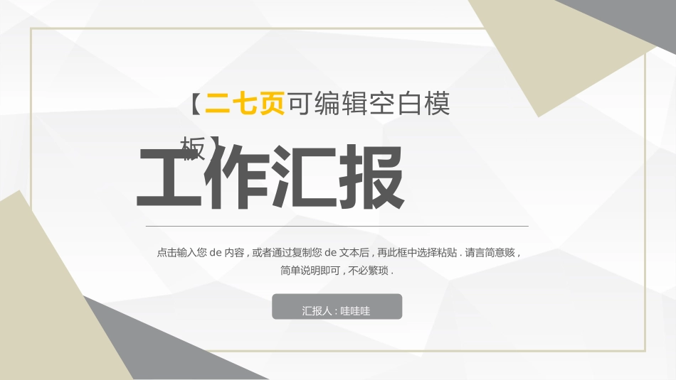 高级简约风格PPT模板4(11).pptx_第1页
