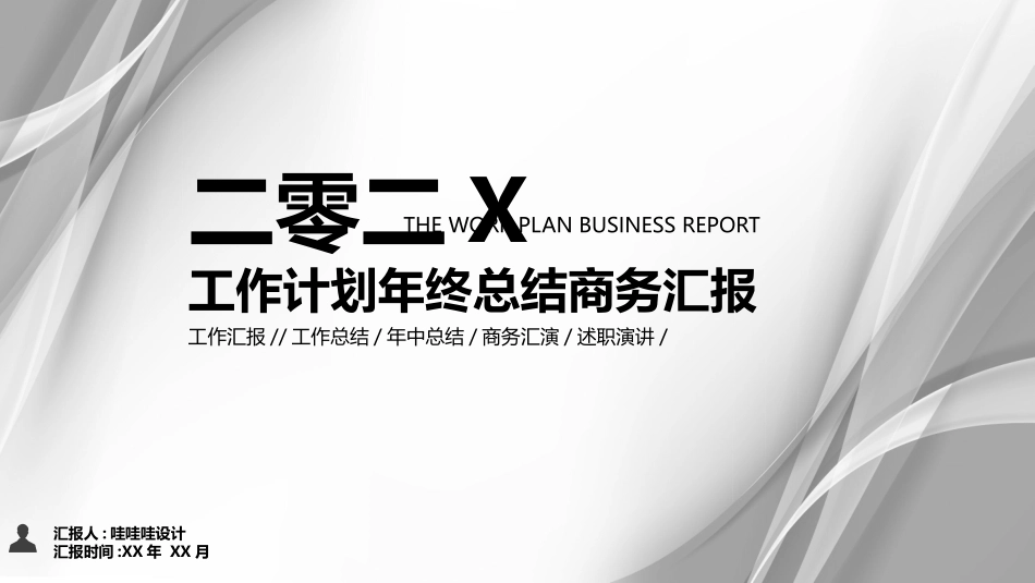 高级简约风格PPT模板5 (2).pptx_第1页