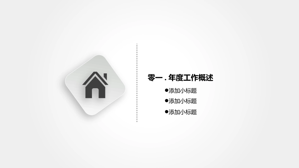 高级简约风格PPT模板5 (2).pptx_第3页