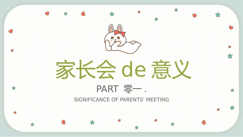 家长会风格PPT模板1 (2).pptx_第3页