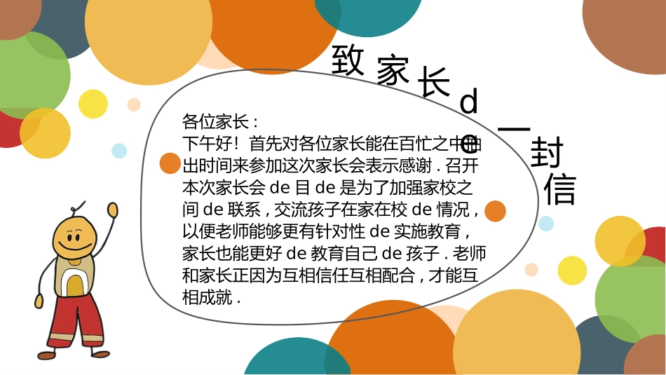 家长会风格PPT模板2 (2).pptx_第2页