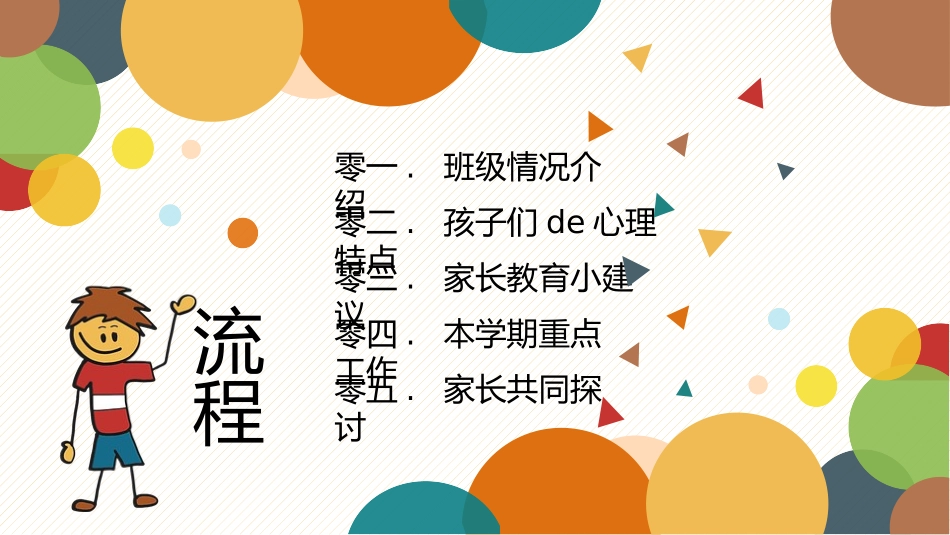 家长会风格PPT模板2 (2).pptx_第3页