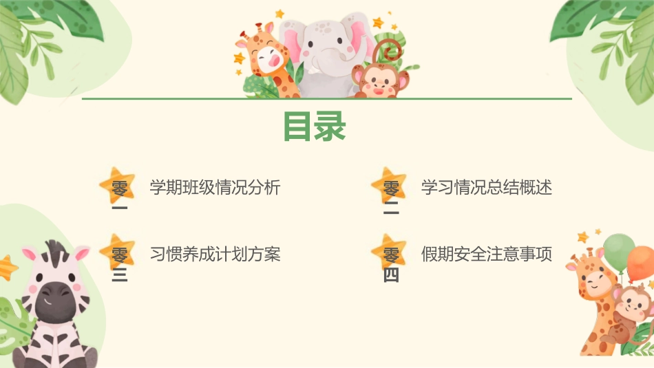 家长会风格PPT模板3(4).pptx_第3页
