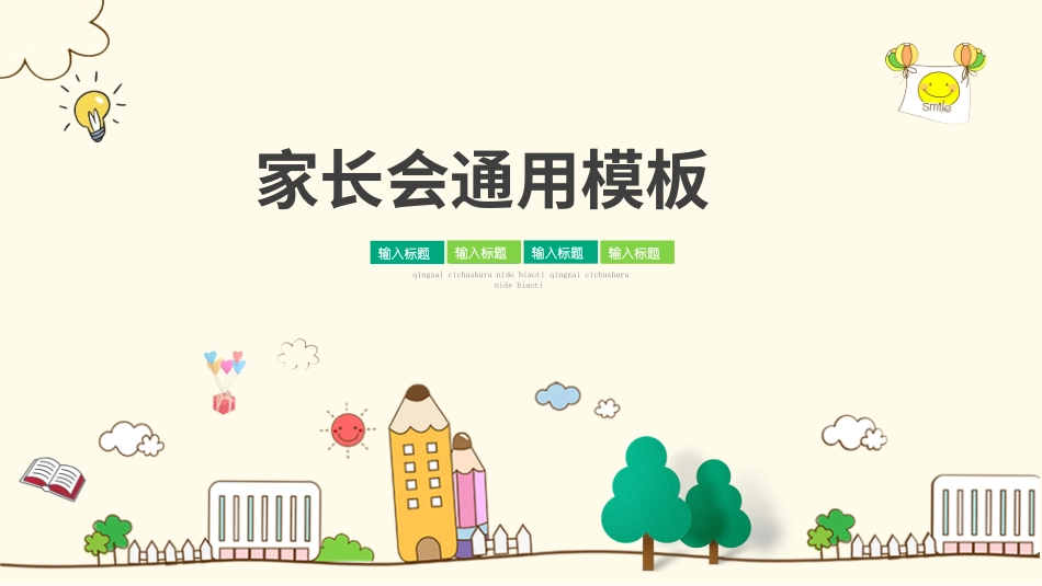 家长会风格PPT模板6(2).pptx_第1页